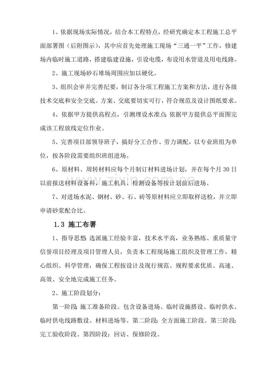 围墙大门综合重点工程综合标准施工组织设计.doc_第2页
