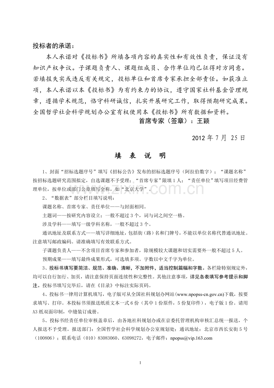 中国海洋文化重大理论问题研究投标书-本科论文.doc_第2页