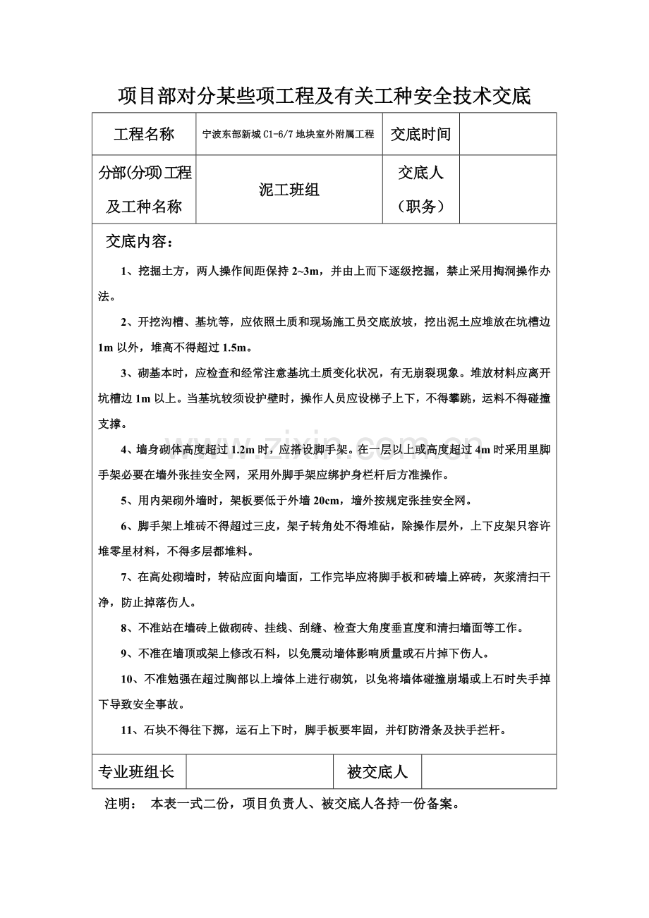 安全关键技术交底全.doc_第2页