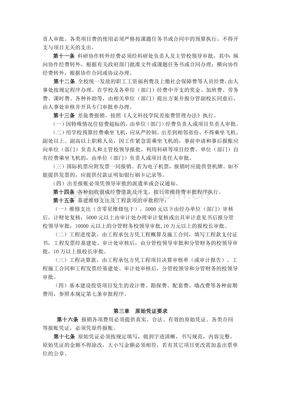 大学人文科技学院财务报账暂行规定模版.docx_第2页