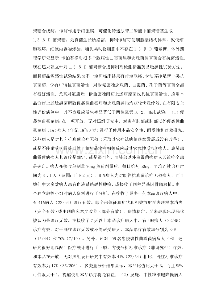 卡泊芬净新版说明书.doc_第2页