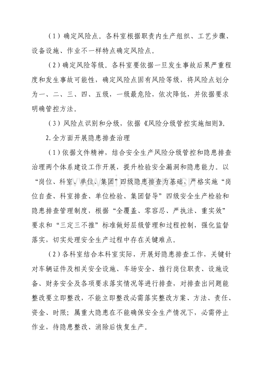 安全风险分级管控和隐患排查治理两个综合体系建设作业标准指导书.docx_第2页