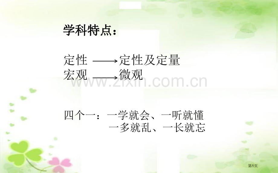 化学必修1省公共课一等奖全国赛课获奖课件.pptx_第1页