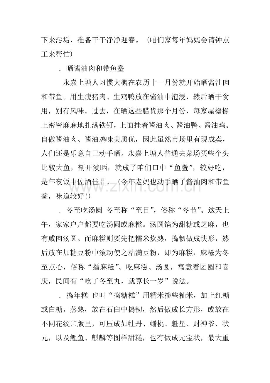 春节年味调查研究报告总结.doc_第2页