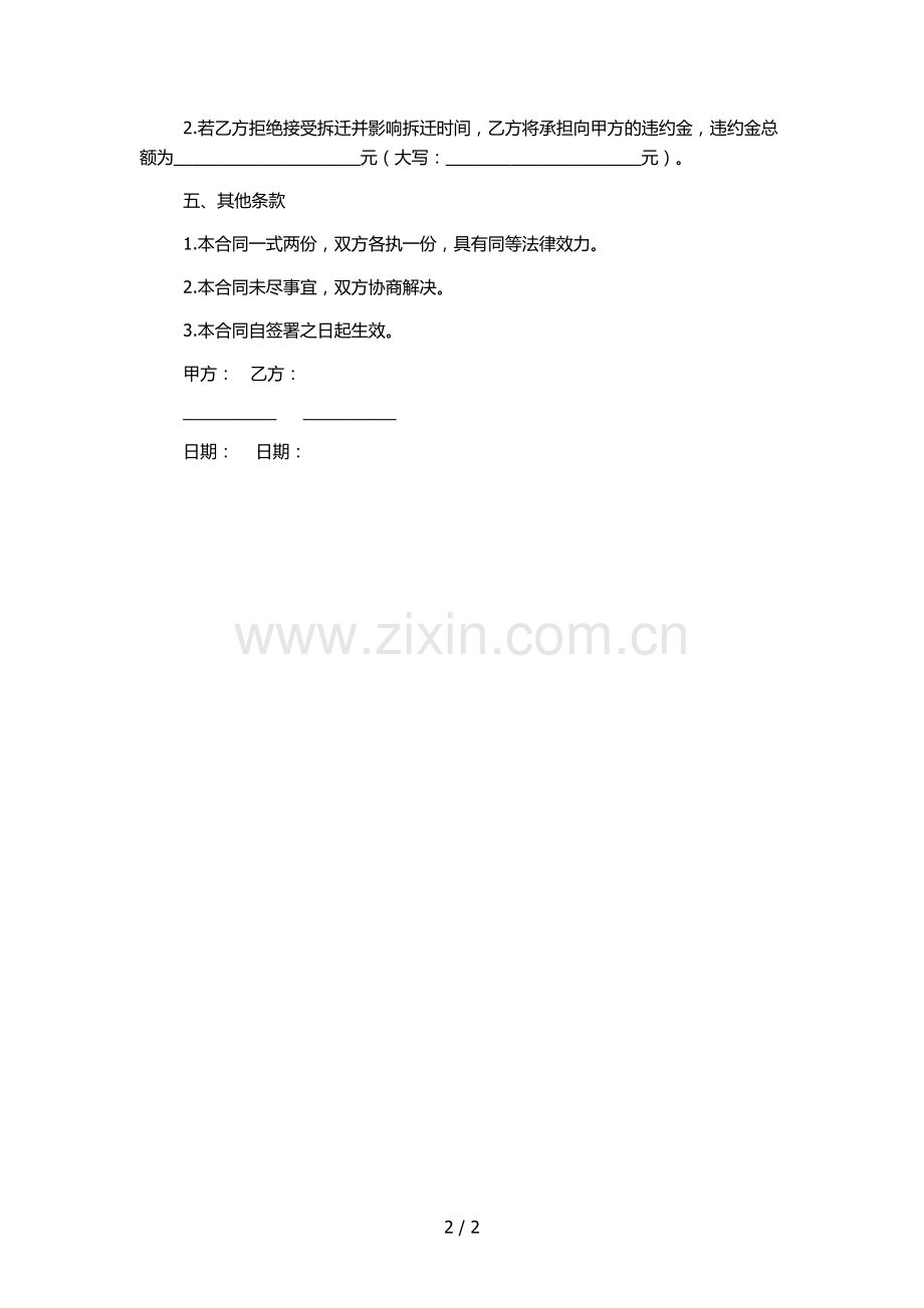 拆迁合同-模板.docx_第2页
