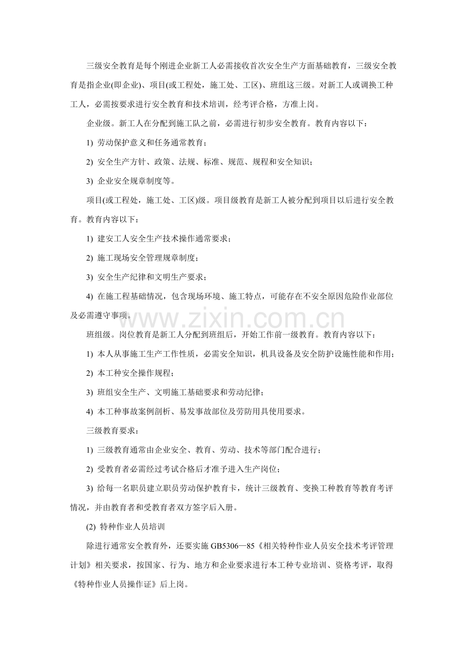 钟祥市建筑安全培训制度样本.doc_第2页