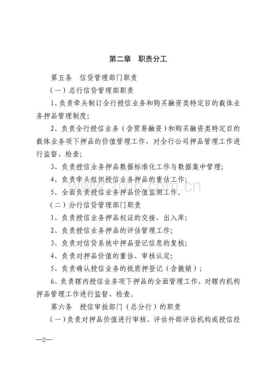 银行授信押品管理办法模版.docx_第2页
