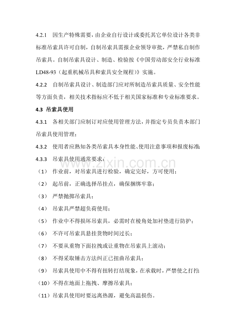 吊索具管理基础标准.docx_第2页