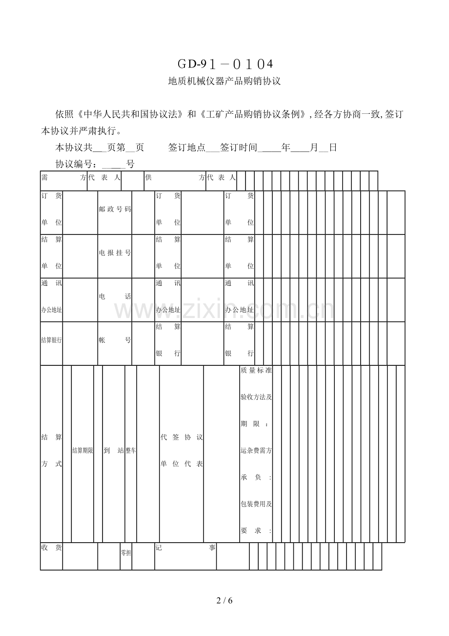 地质机械仪器产品购销合同模版.doc_第2页