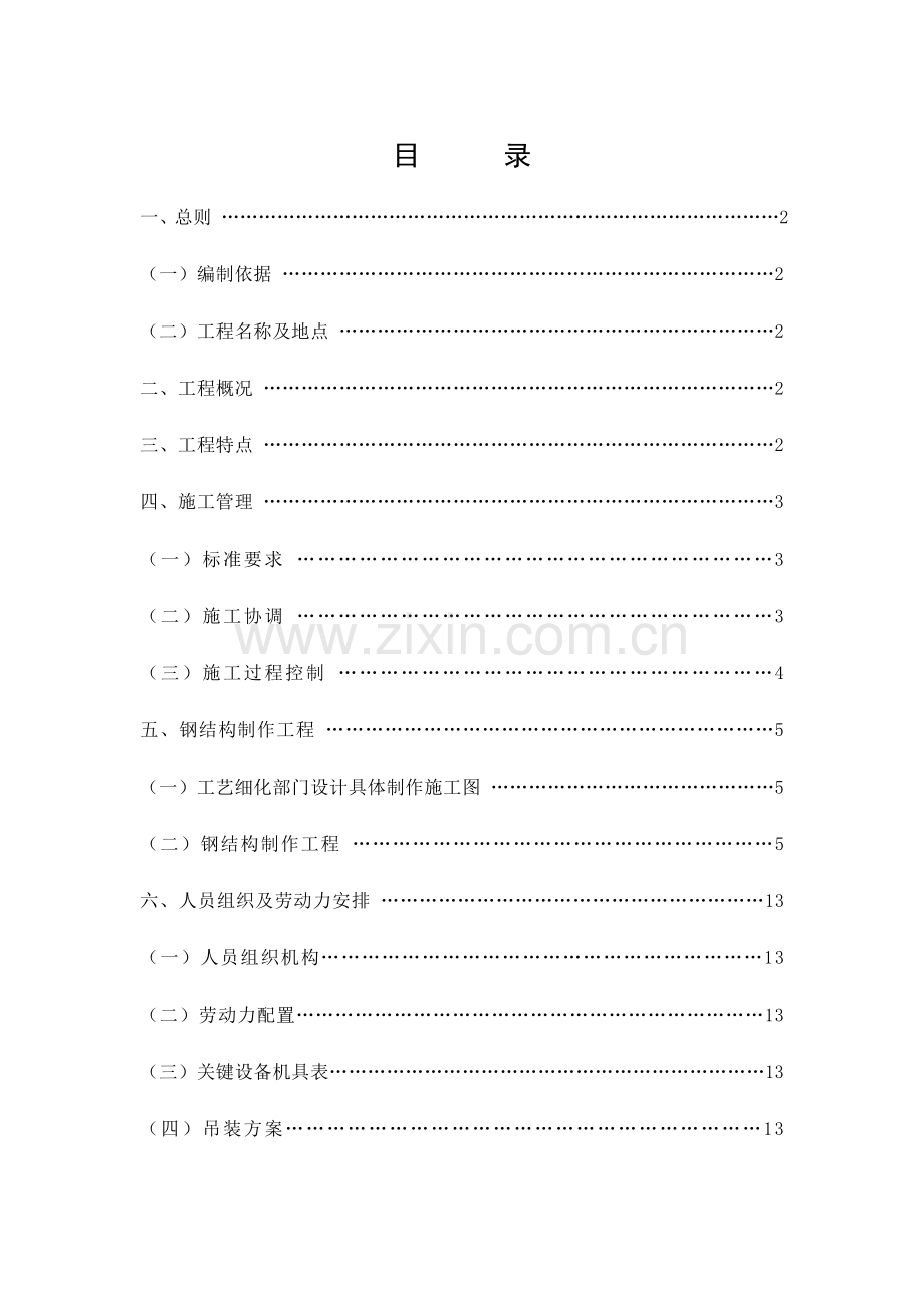 政府办公楼通廊钢架施工组织设计模板.doc_第1页