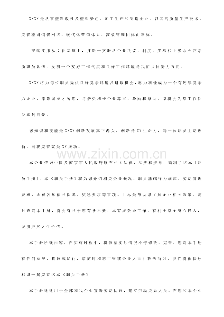 发展有限公司员工手册模板.doc_第2页