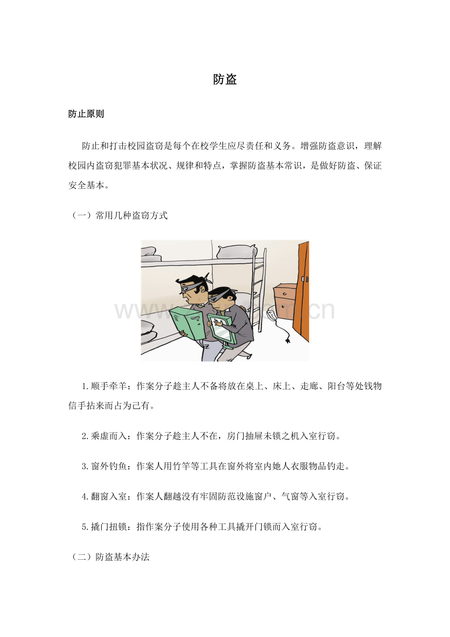 安全基础手册火灾.doc_第1页