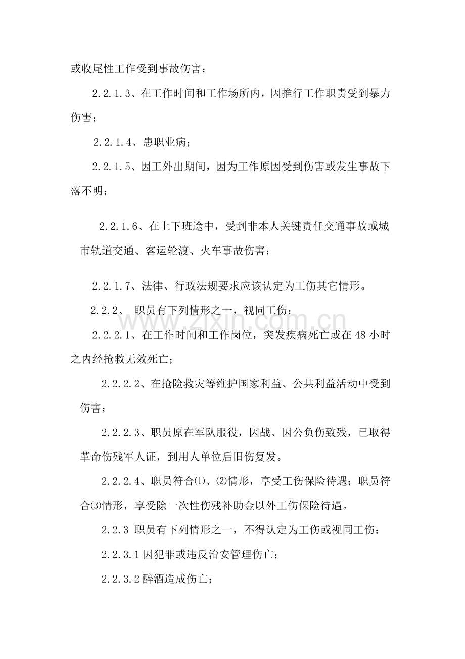 伤亡事故管理核心制度.doc_第2页