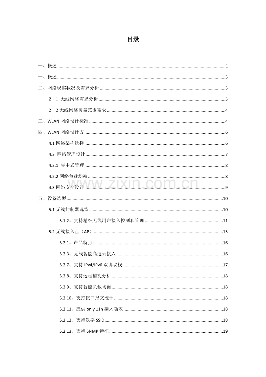 TPLINK无线AP覆盖专项方案.doc_第2页