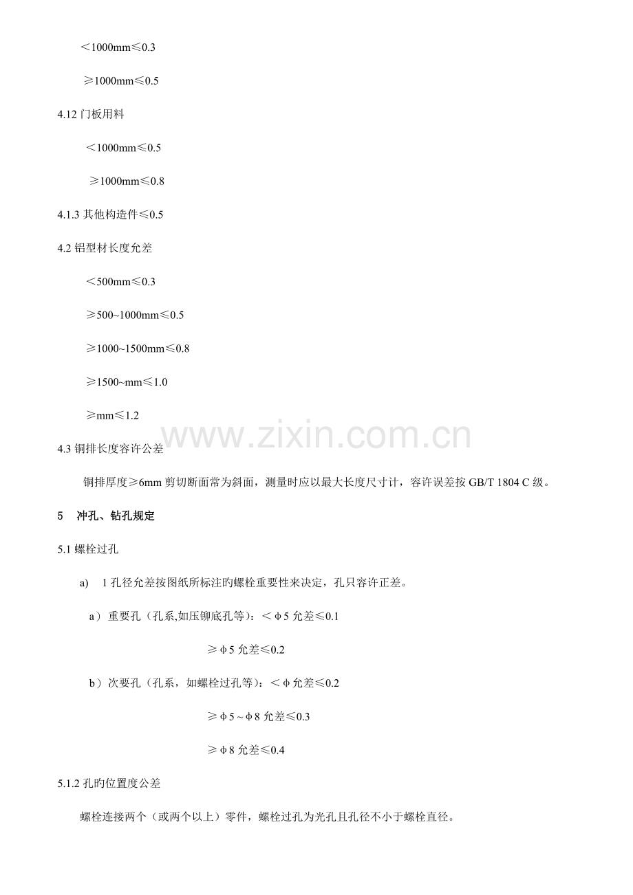 一个多年钣金标准工艺师的经验标准手册非常实用.docx_第2页