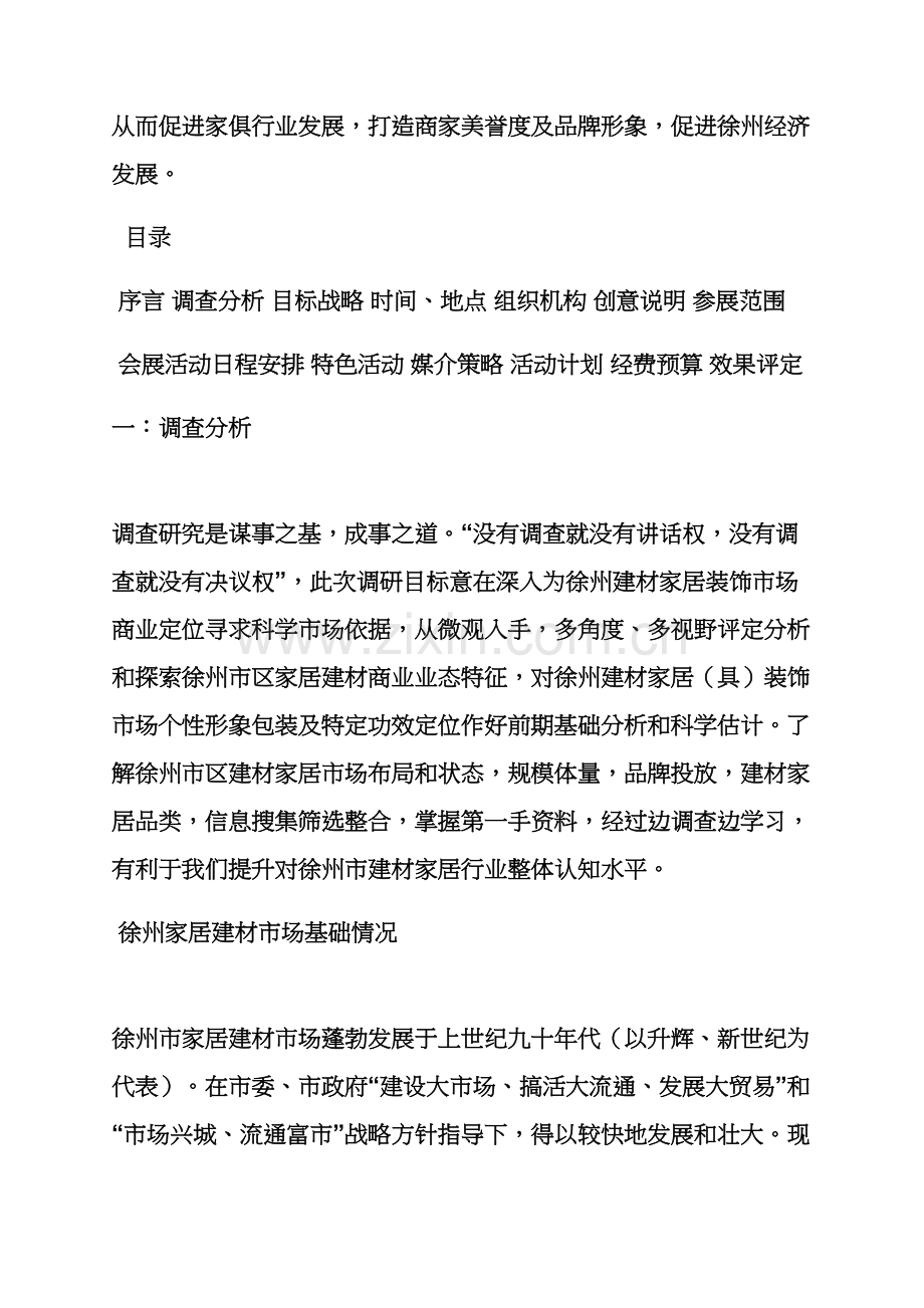 家具展览会专业策划专项方案.docx_第2页