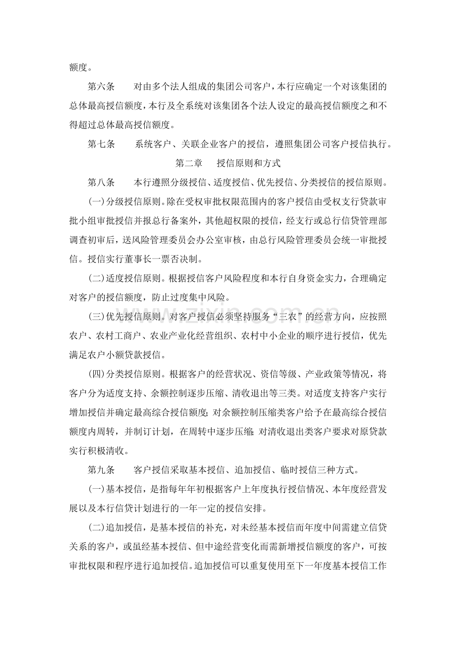 农村合作银行授信管理实施细则模版.docx_第2页