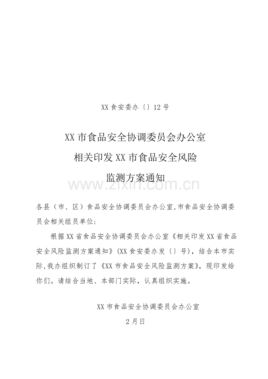 吕梁市监测实施专业方案.doc_第1页