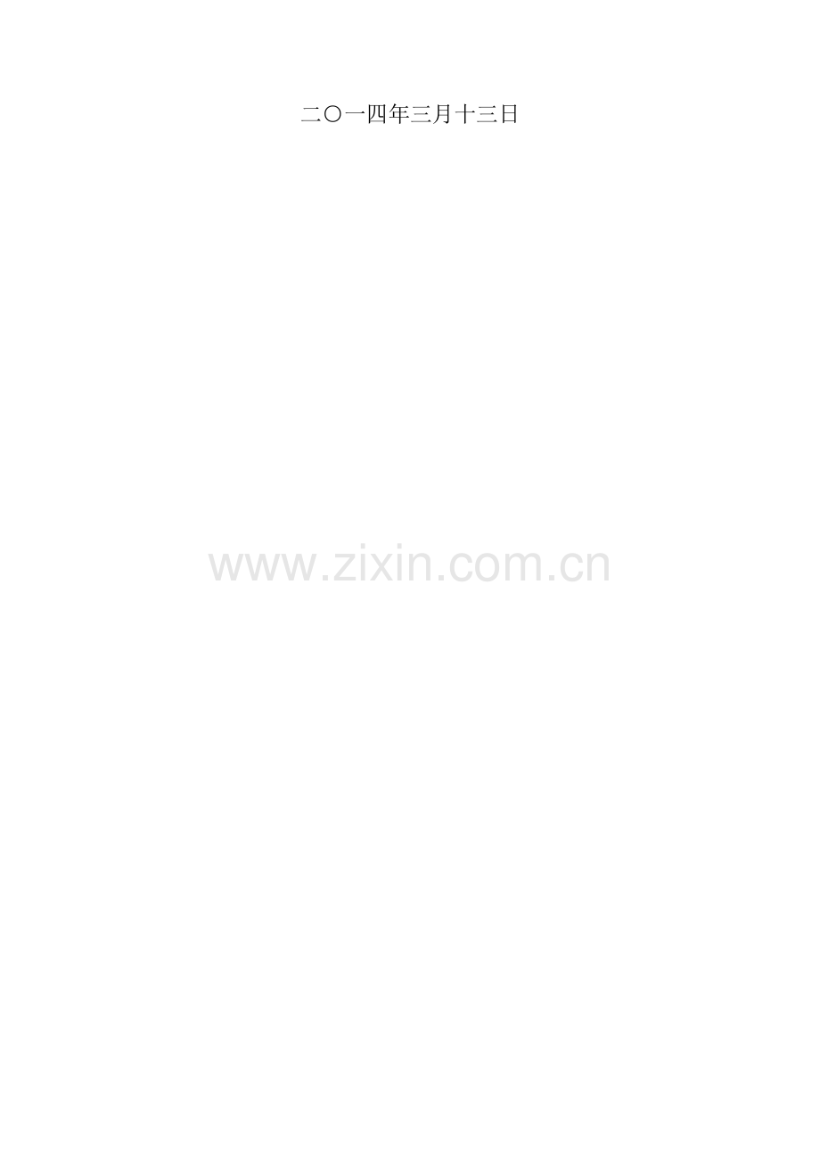 AFC监理实施工作细则.doc_第2页