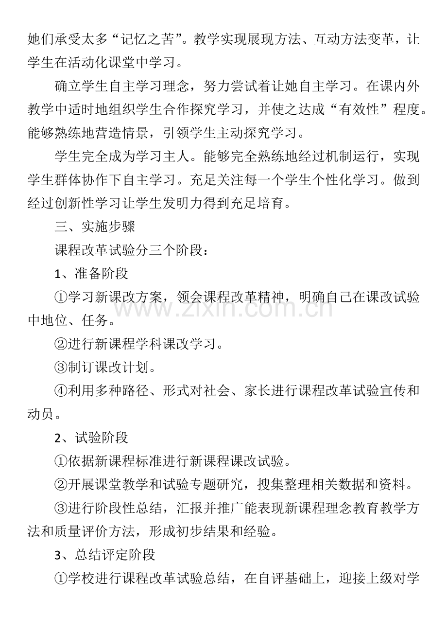 岩头小学课改实施专项方案.docx_第2页