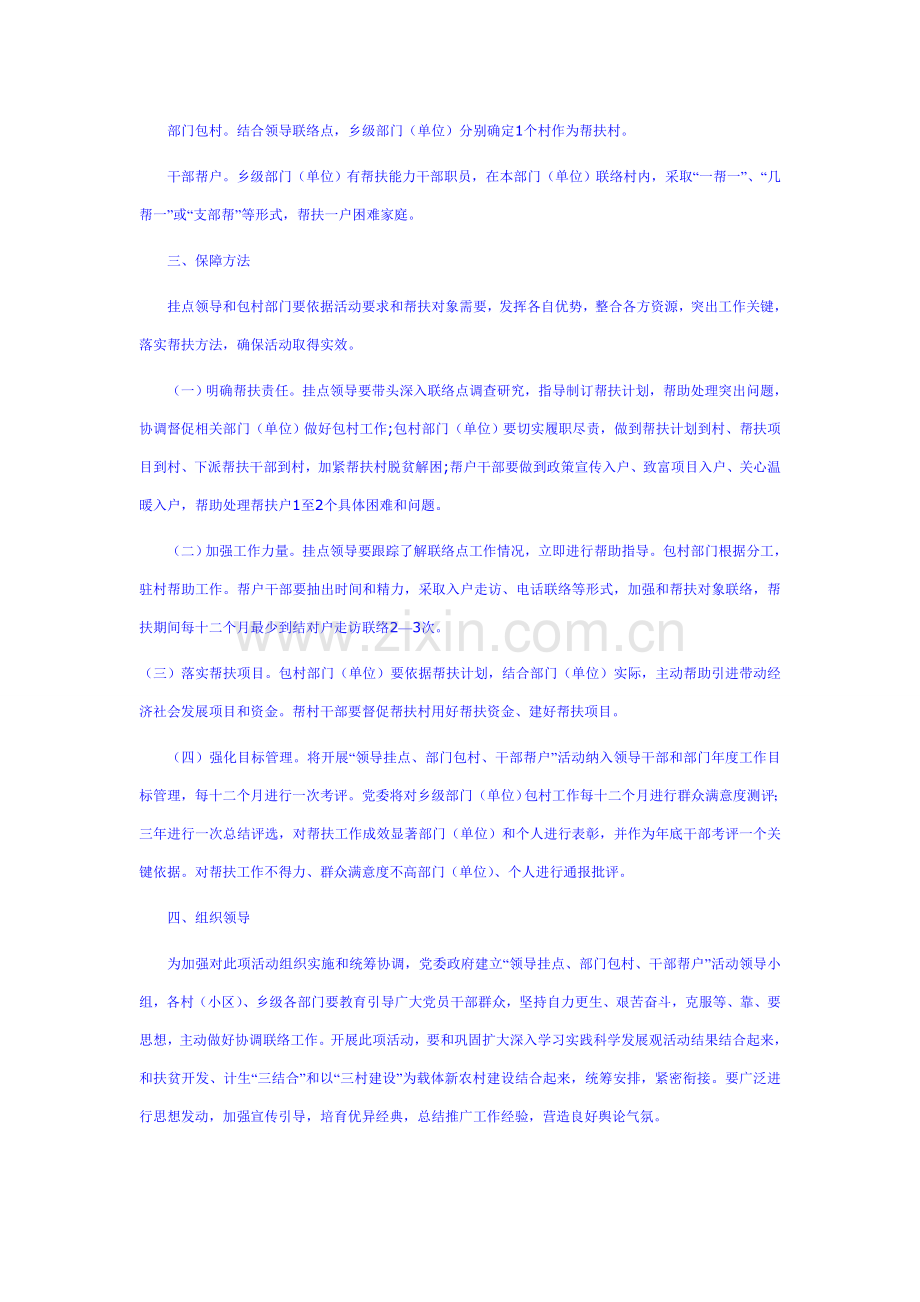 县纪委监察局领导挂点部门包村干部帮户活动工作专业方案.doc_第2页