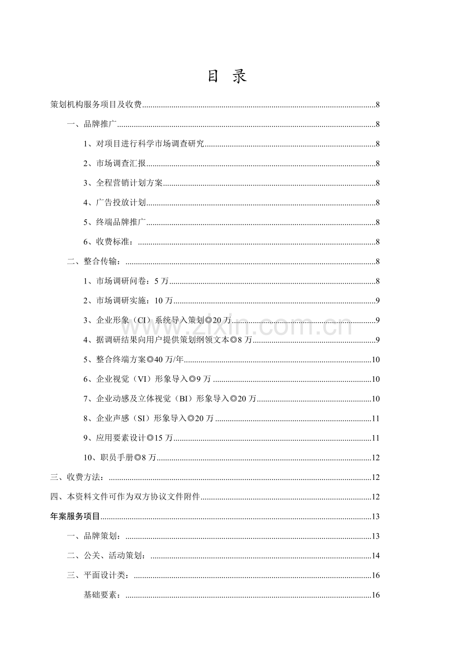 品牌全案策划宝典手册模板.doc_第2页
