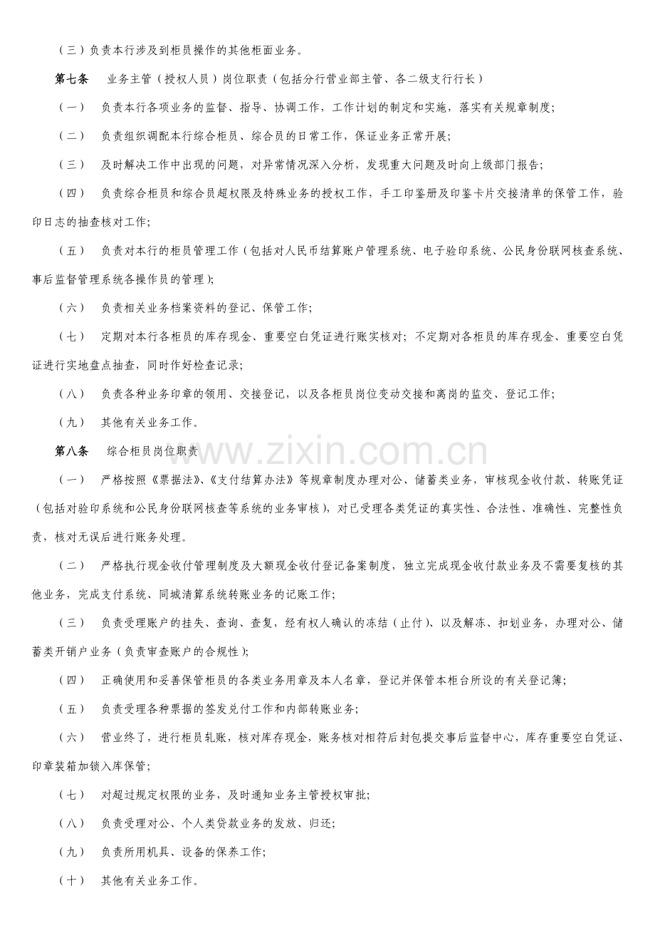 银行综合柜员管理办法-.doc_第2页