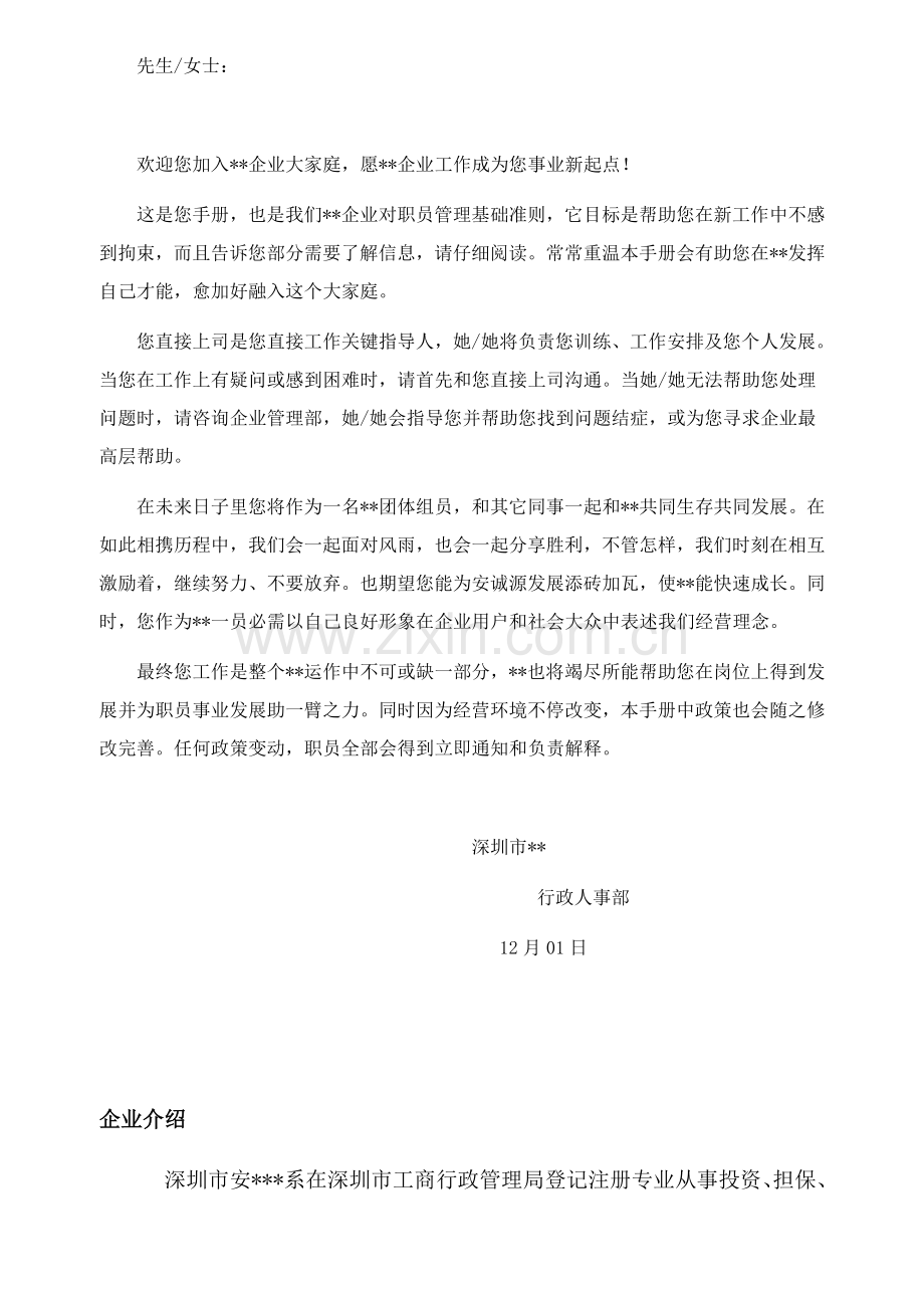 公司新进员工手册资料说明模板.docx_第2页