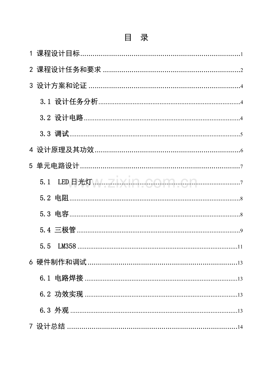 呼吸灯优秀课程设计.doc_第2页