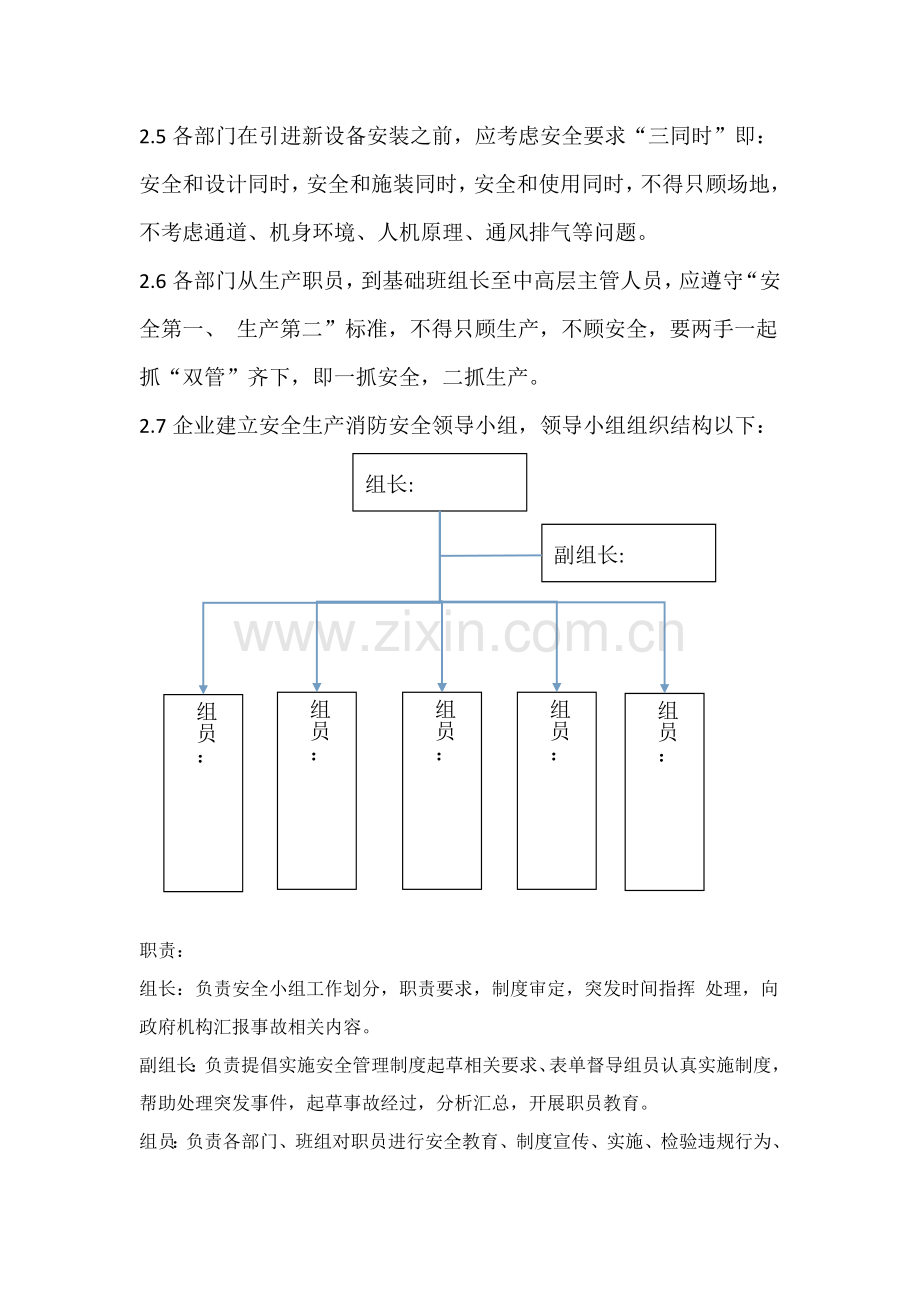 安全生产消防安全管理新规制度.doc_第2页