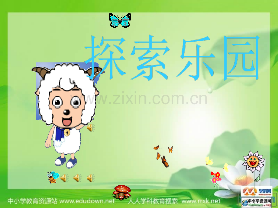 冀教版数学三上探索乐园搭配的学问市公开课一等奖百校联赛特等奖课件.pptx_第1页