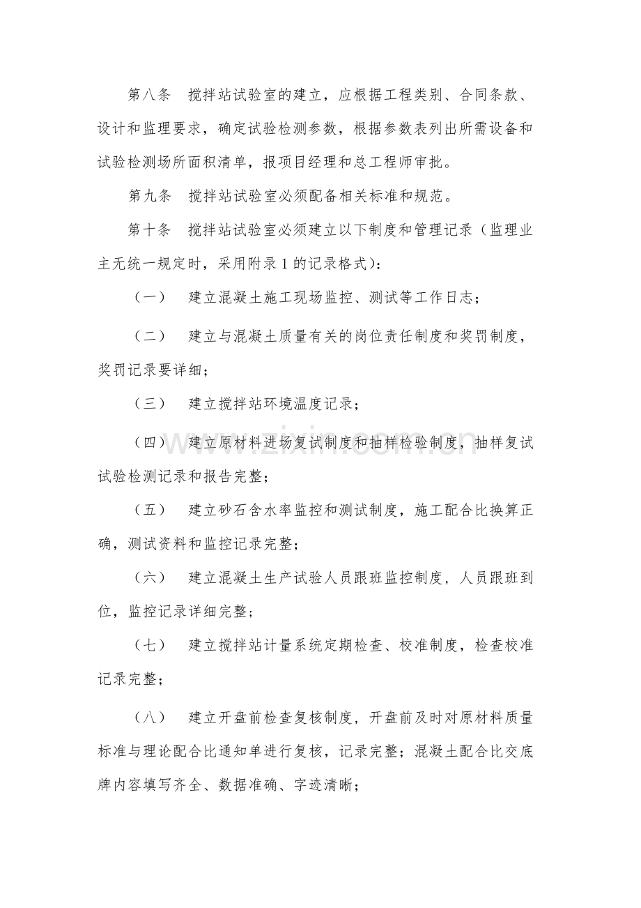国有工程局有限公司搅拌站试验管理办法-.docx_第2页