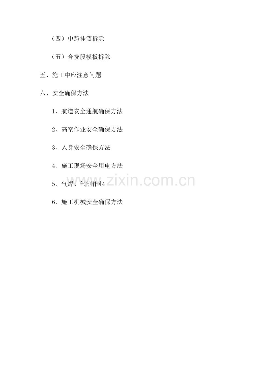 挂篮拆除综合标准施工安全核心技术专业方案.docx_第2页