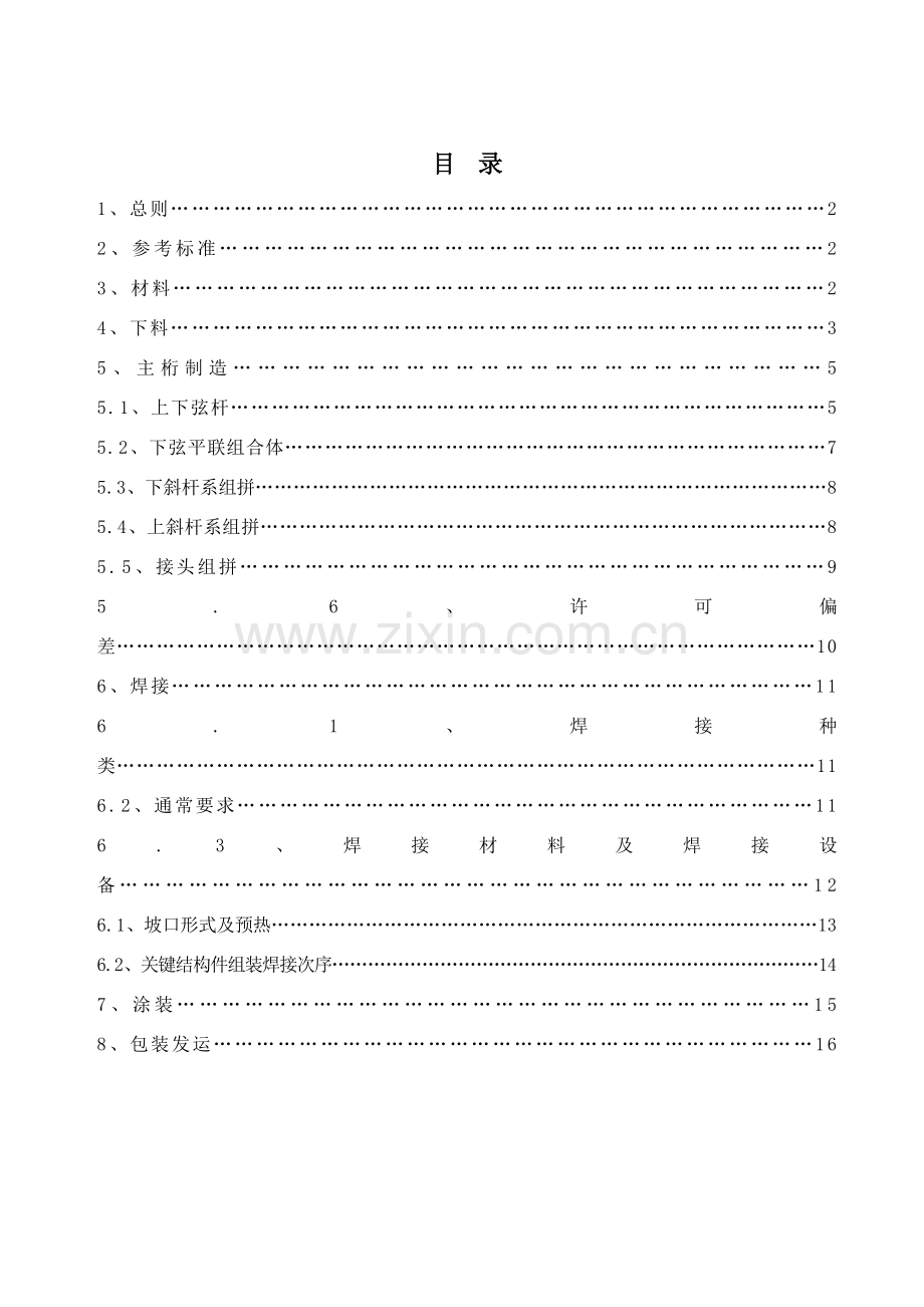 造桥机主梁工艺模板.doc_第1页