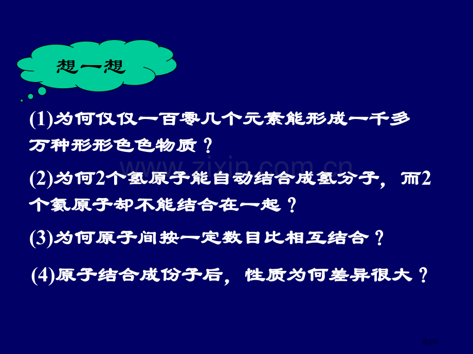 三节化学键专题培训市公开课一等奖百校联赛特等奖课件.pptx_第2页
