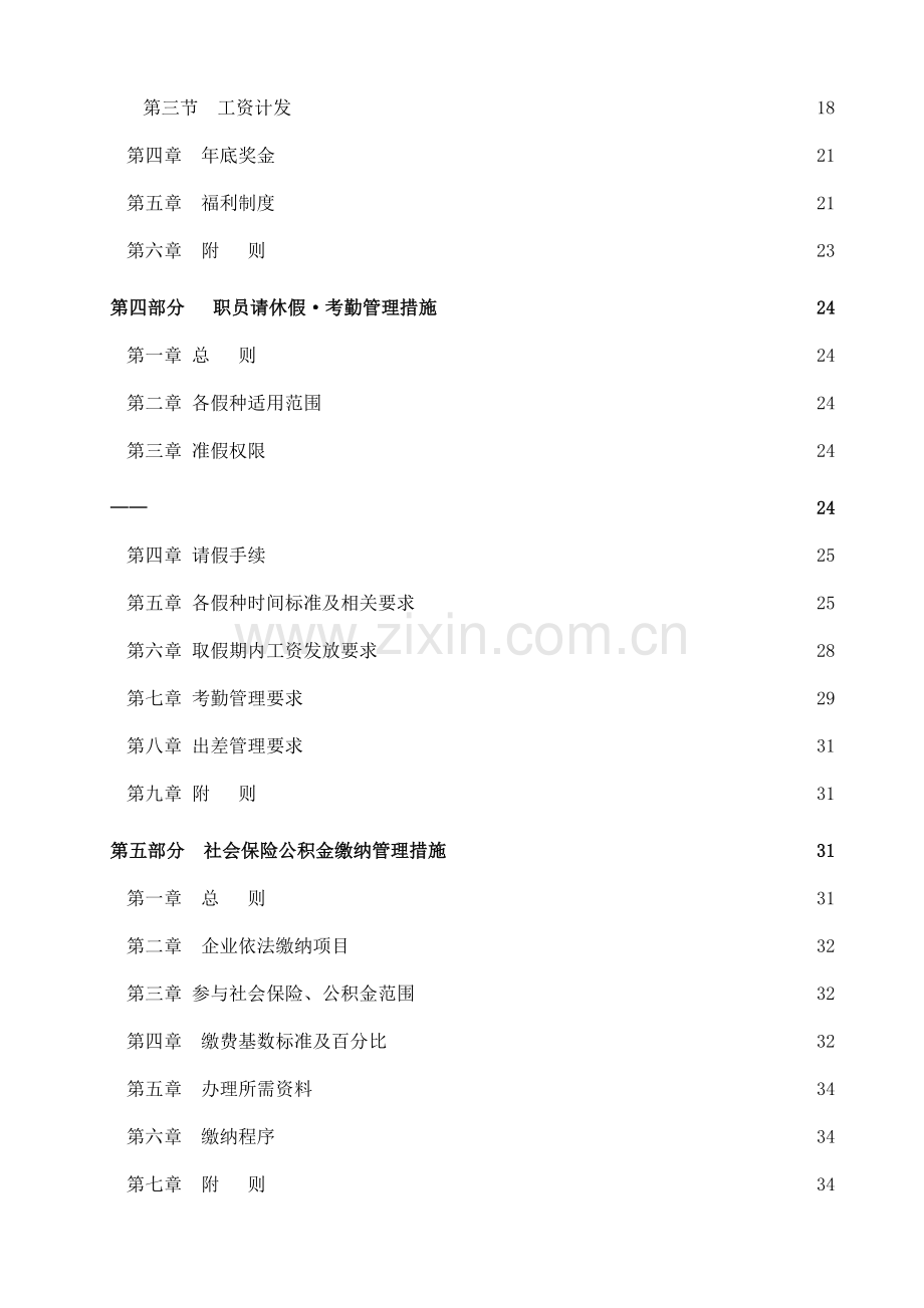 人力行政手册模板.doc_第2页