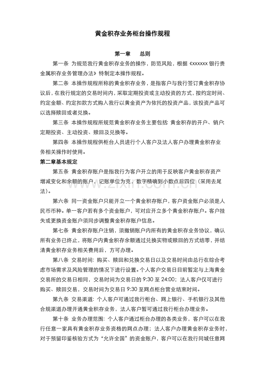 银行黄金积存业务操作规程(模版).docx_第1页