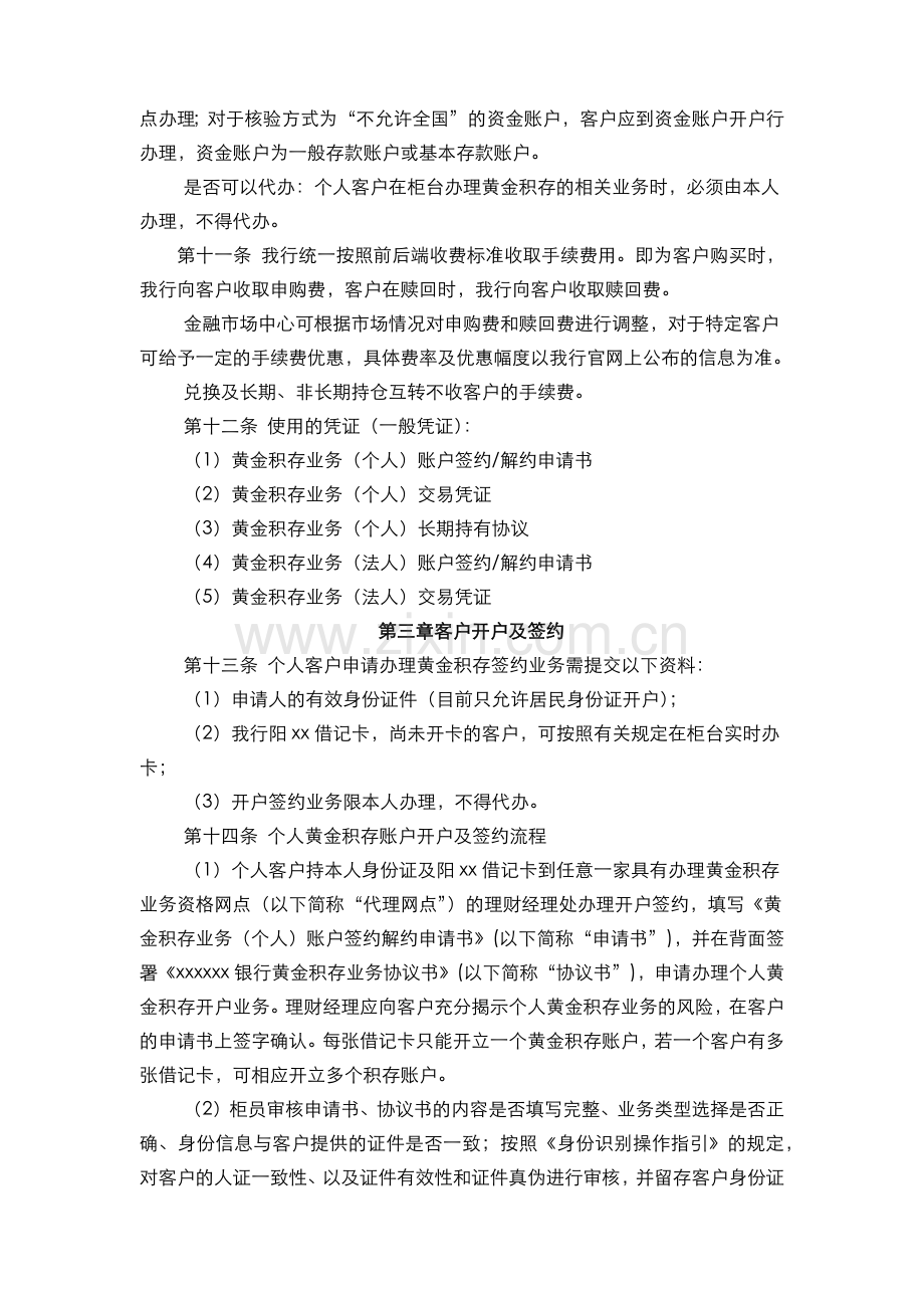银行黄金积存业务操作规程(模版).docx_第2页