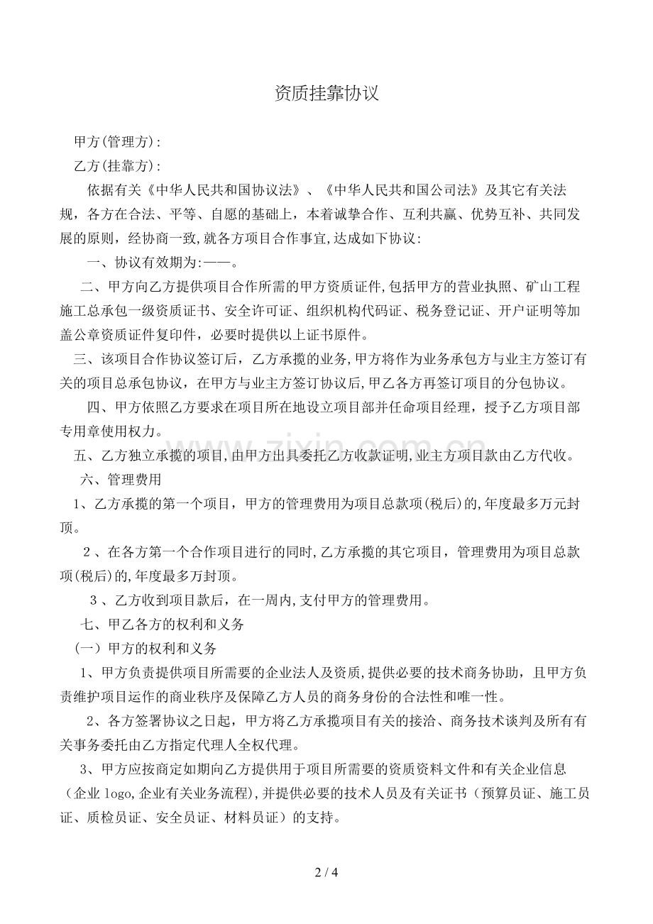 资质挂靠协议模版.doc_第2页