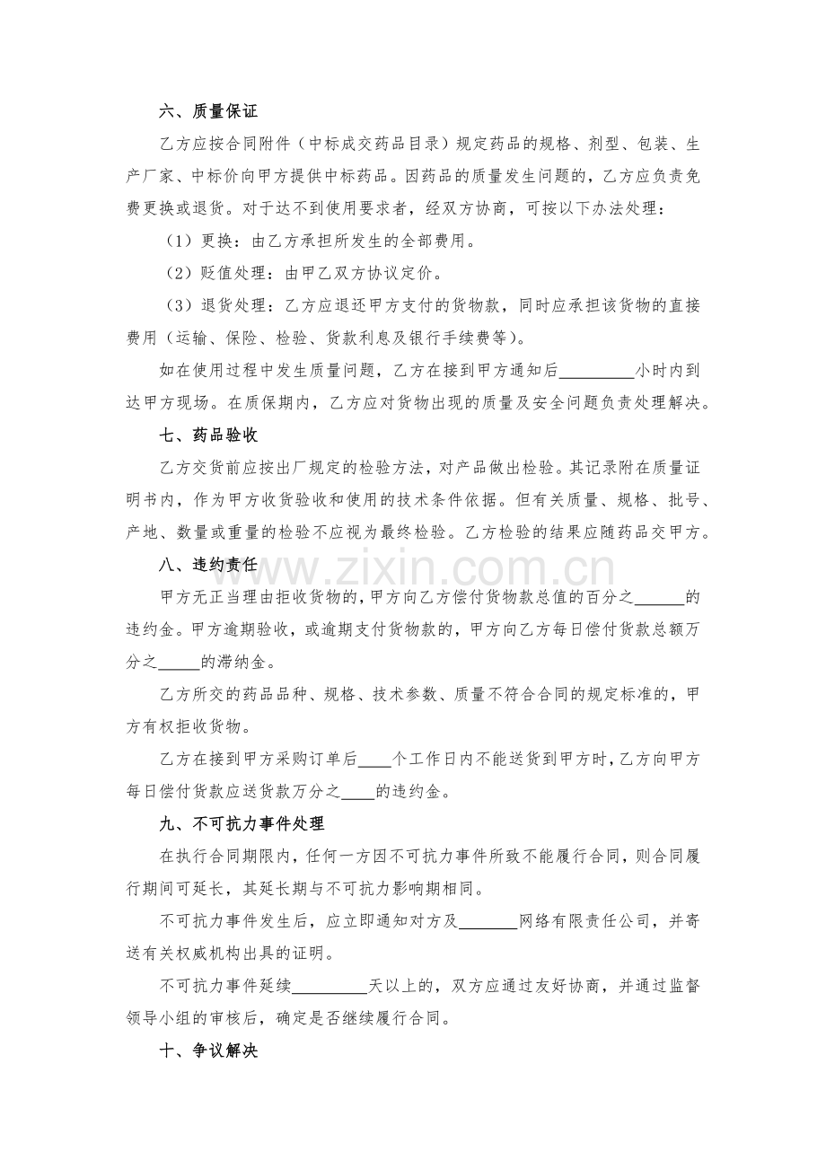 药品购销合同-模版.docx_第2页