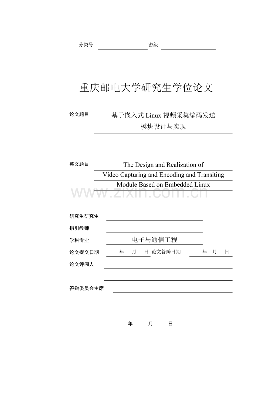 基于嵌入式Linux的视频采集编码发送模块的设计和实现.doc_第1页