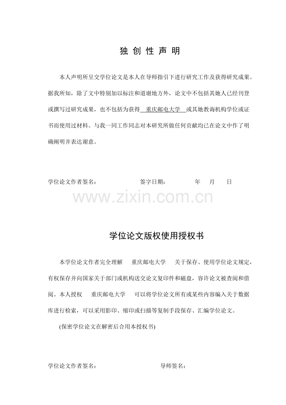 基于嵌入式Linux的视频采集编码发送模块的设计和实现.doc_第2页