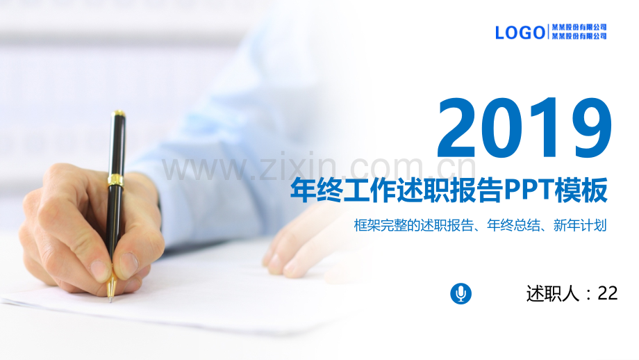 述职报告PPT模版-(37).pptx_第1页