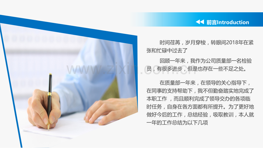 述职报告PPT模版-(37).pptx_第2页