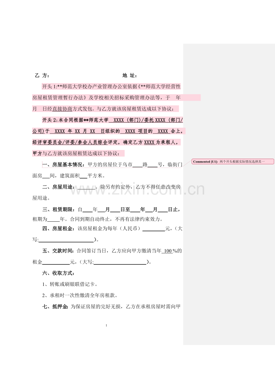 大学房屋租赁合同.doc_第2页