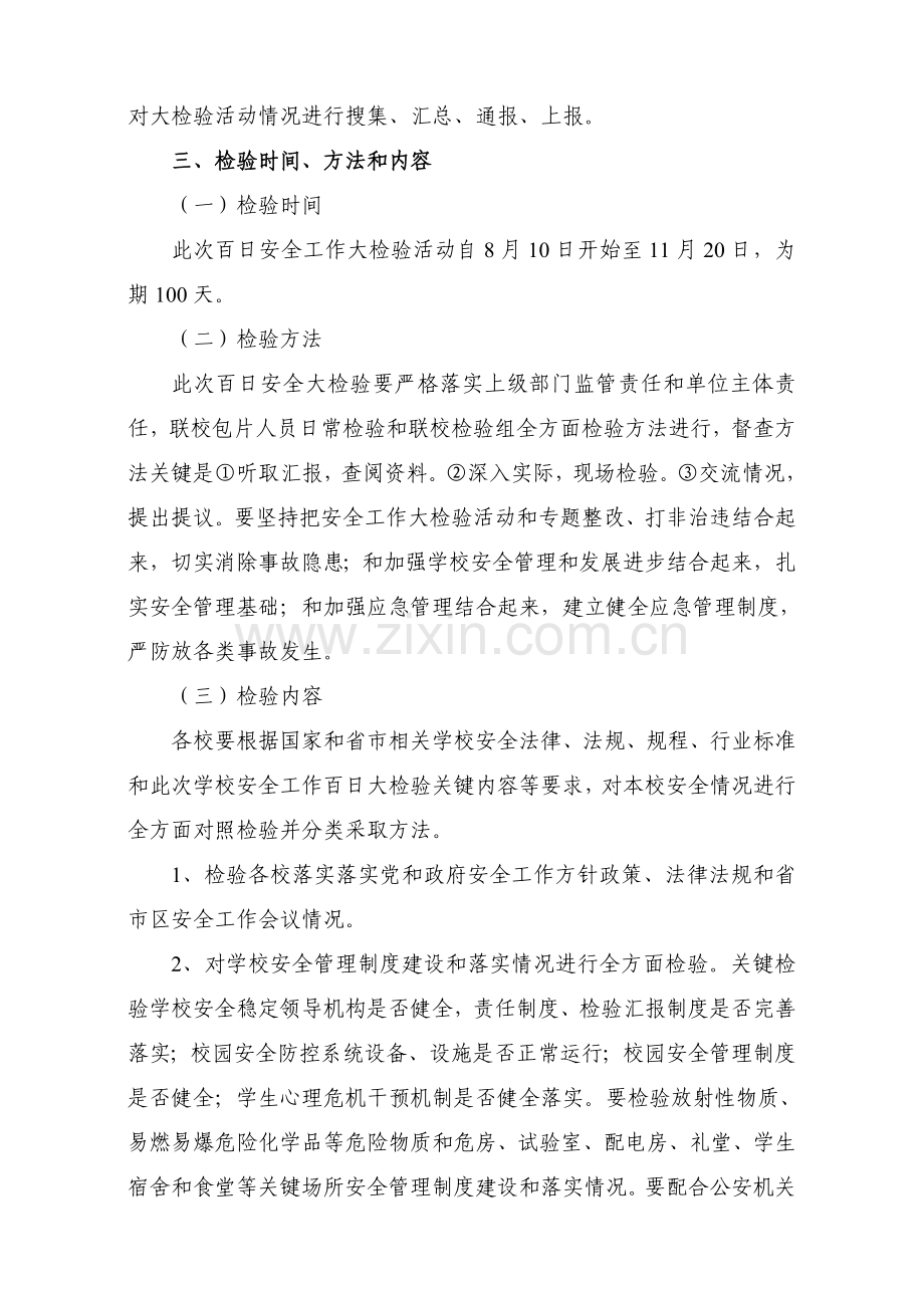 下大阳联校百日安全工作大检查实施专项方案.doc_第2页