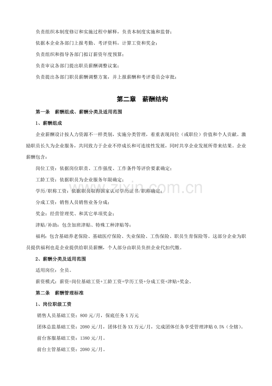 企业薪酬管理核心制度.docx_第2页