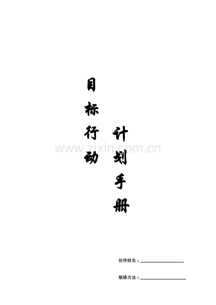 业务员手册最终版模板.doc_第1页