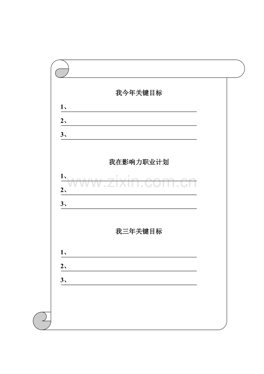 业务员手册最终版模板.doc_第2页