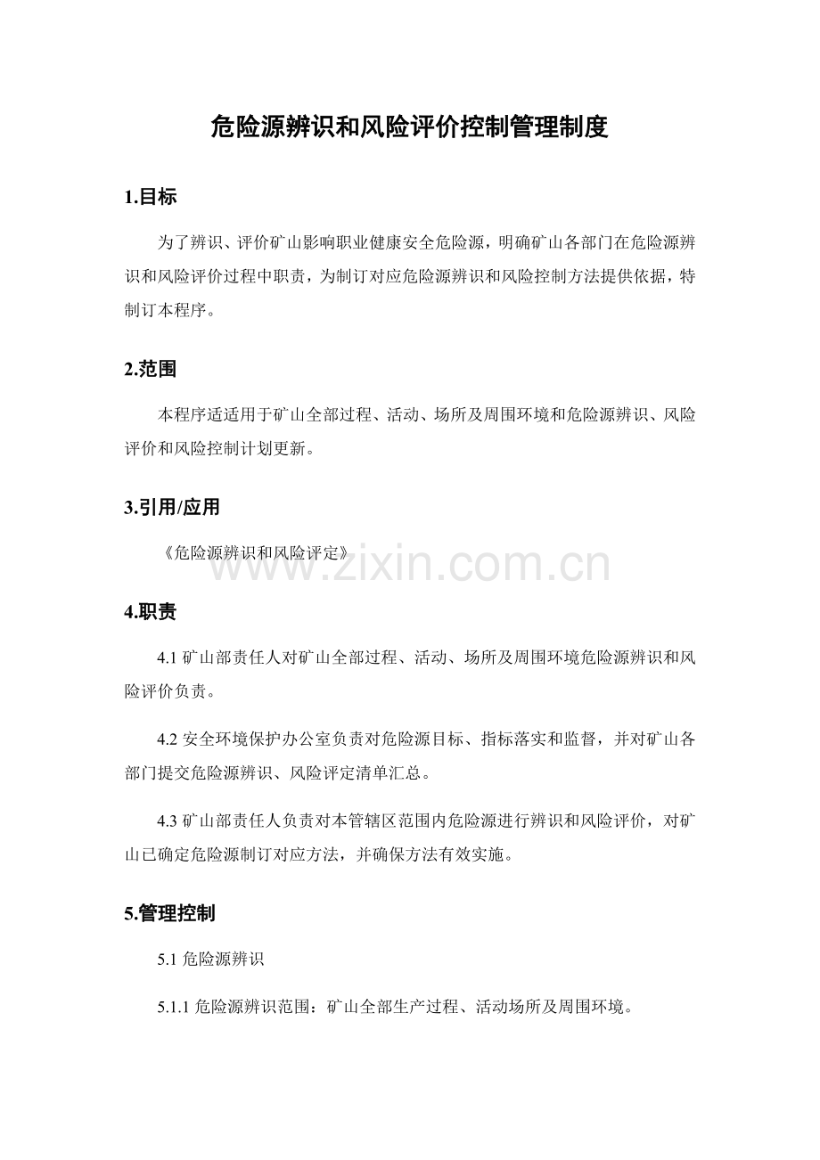 危险源辨识与风险评价控制管理核心制度.docx_第1页